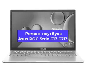 Замена клавиатуры на ноутбуке Asus ROG Strix G17 G713 в Самаре